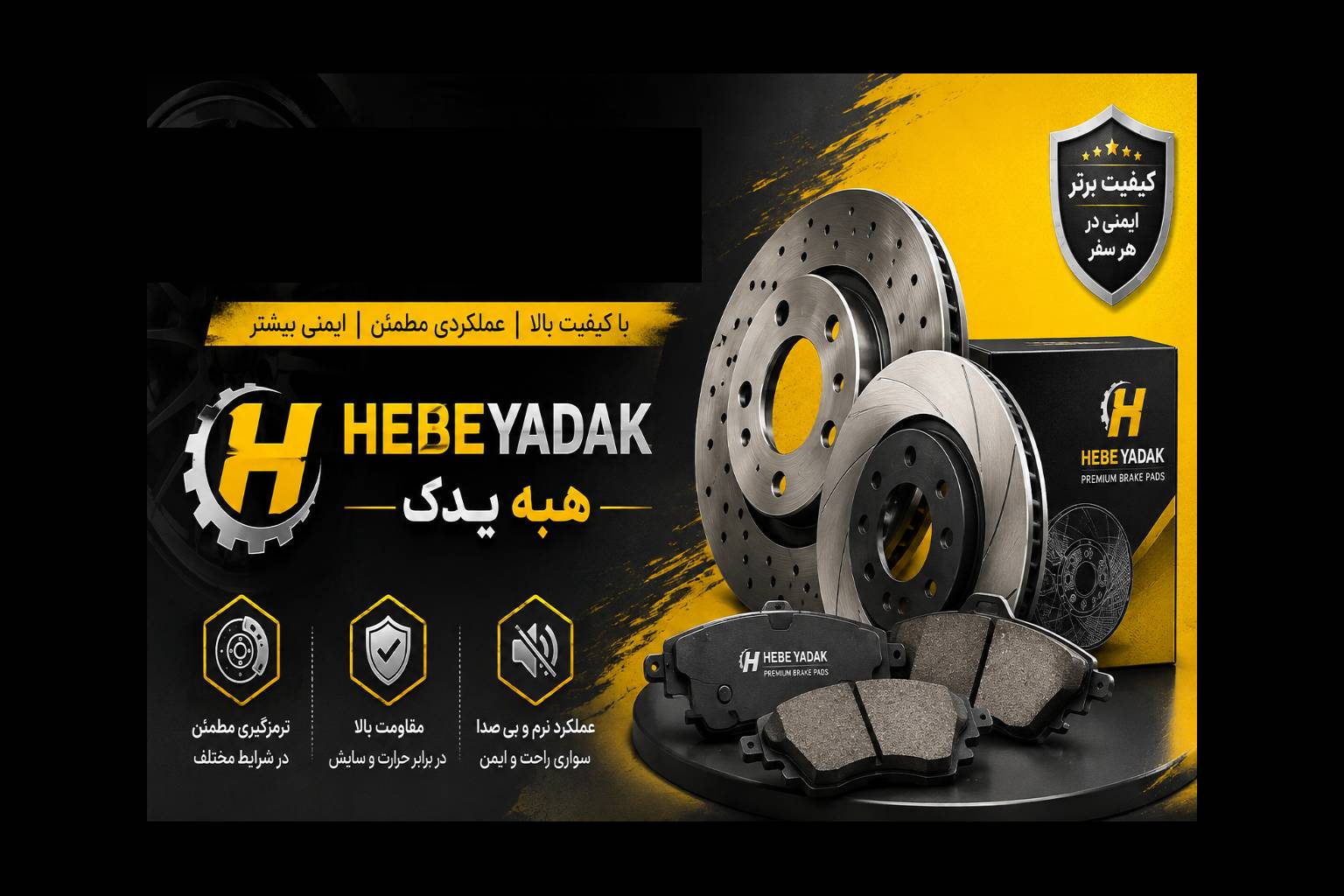 هبه یدک